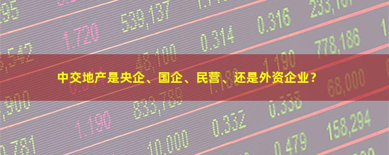 中交地产.jpg