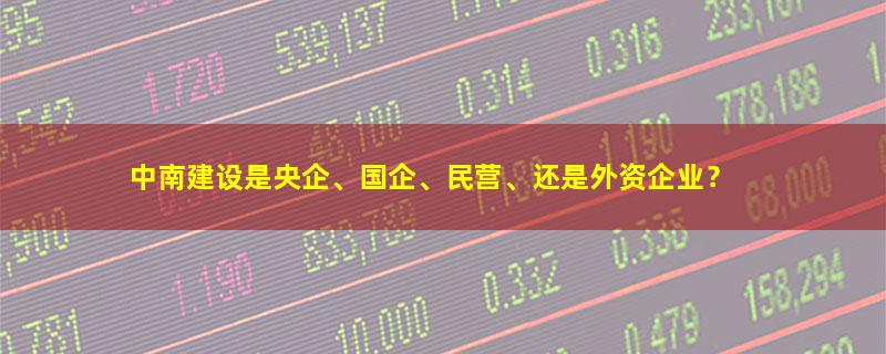 中南建设.jpg