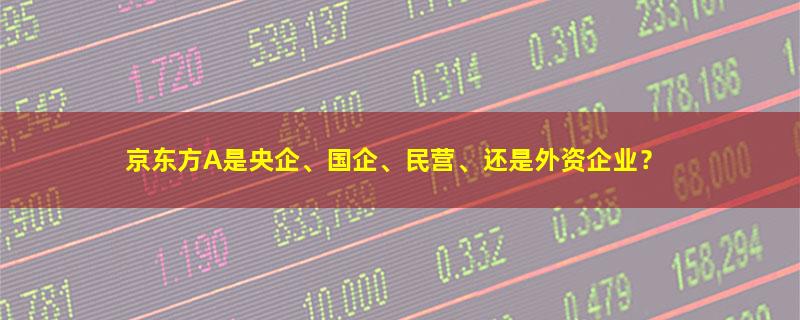 京东方A.jpg