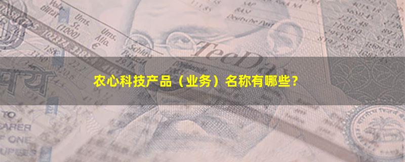 农心科技.jpg