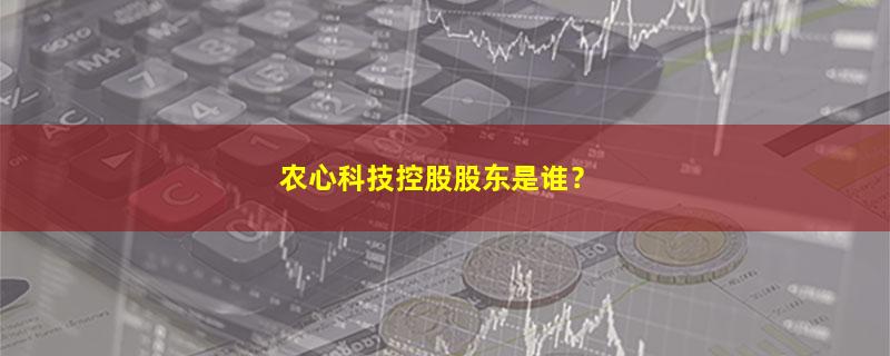 农心科技.jpg