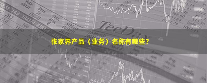 张家界.jpg