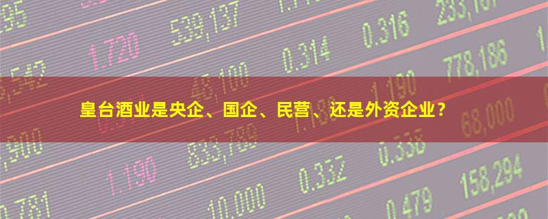 皇台酒业.jpg