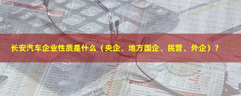长安汽车.jpg