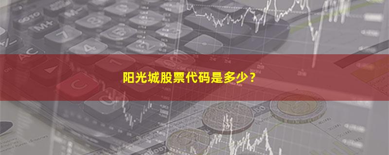 阳光城.jpg